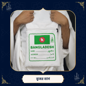 প্রিমিয়াম বুকের ব্যাগ