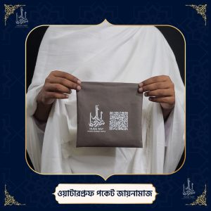 ওয়াটারপ্রুফ পকেট জায়নামাজ