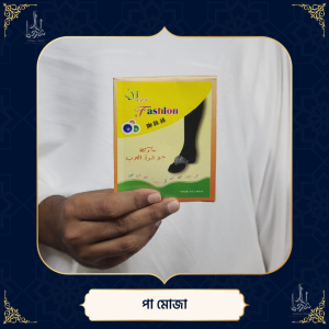 পা মোজা