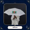 হাজী ছাতা